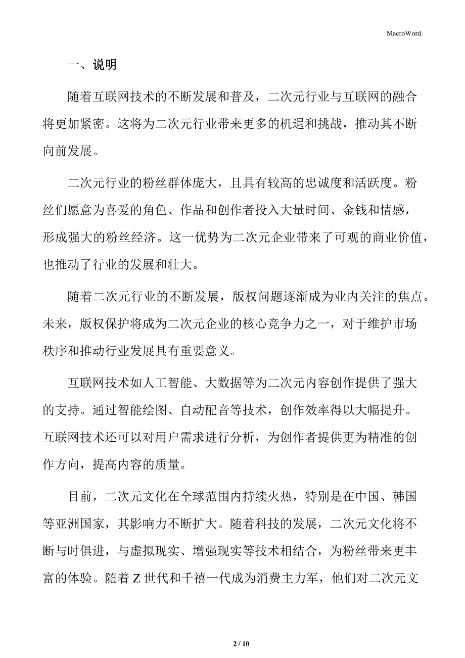 二次元行业竞争格局分析_第2页