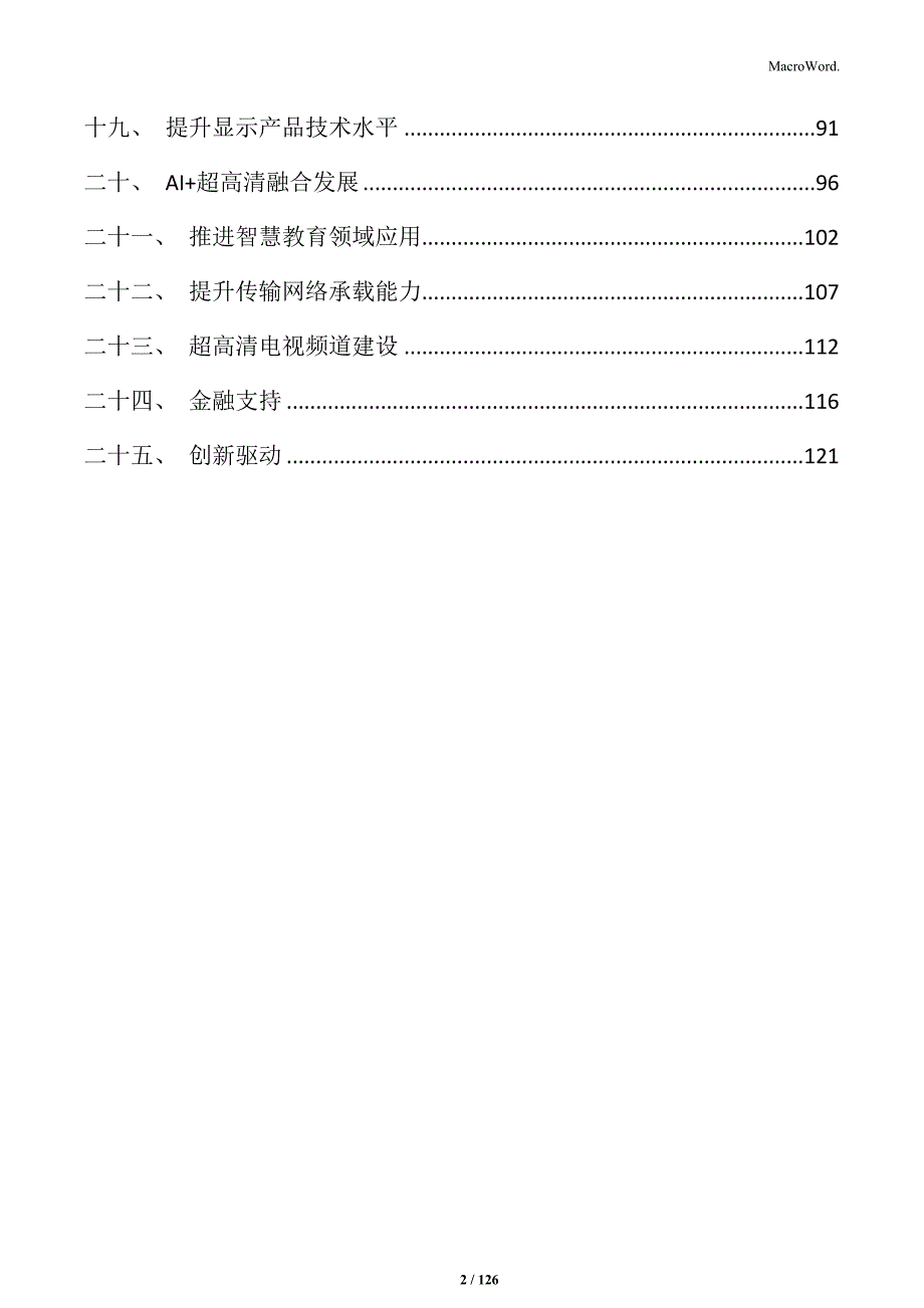 超高清视听产业发展实施路径_第2页