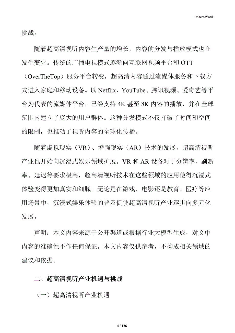 超高清视听产业发展实施路径_第4页