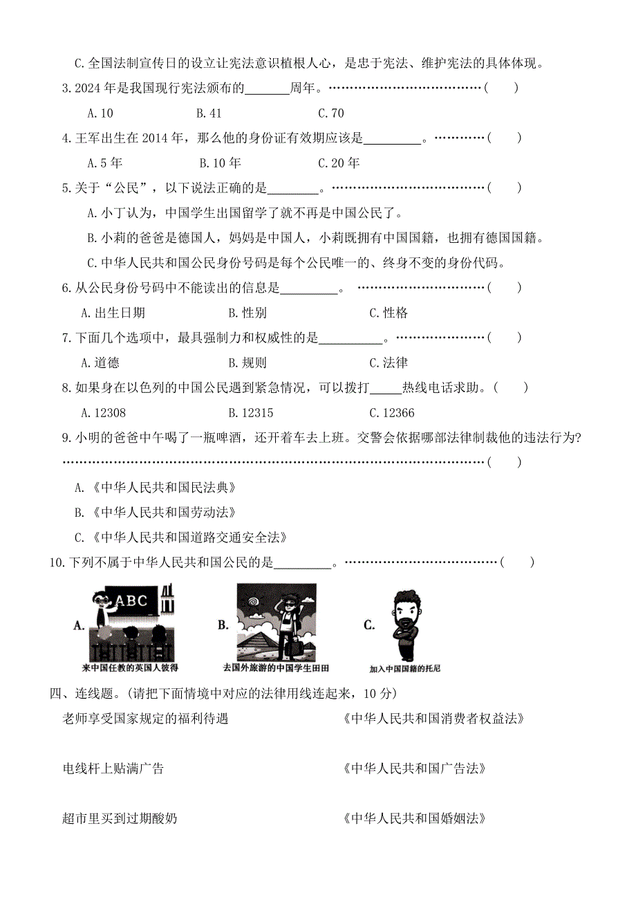 河北省保定市定州市2024-2025学年六年级上学期期中质量监测道德与法治试题（word版 有答案）_第2页