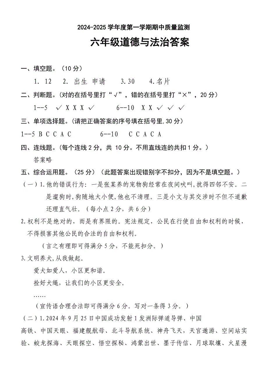 河北省保定市定州市2024-2025学年六年级上学期期中质量监测道德与法治试题（word版 有答案）_第4页