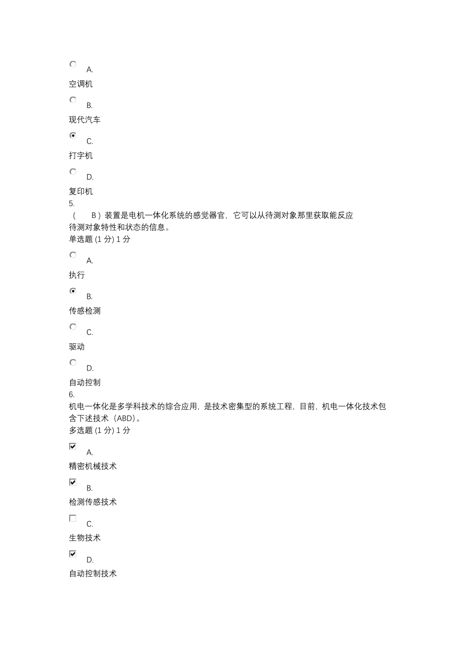 2024年电大国开机电一体化系统_第2页