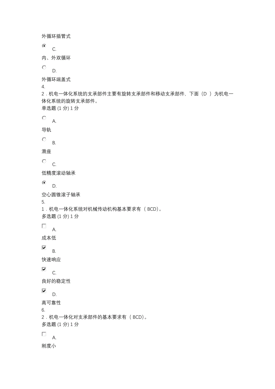 2024年电大国开机电一体化系统_第4页