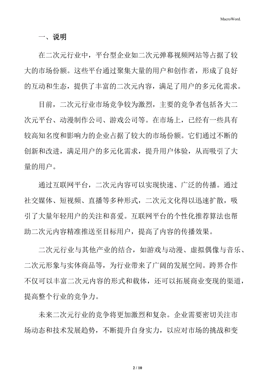 二次元行业用户画像分析_第2页