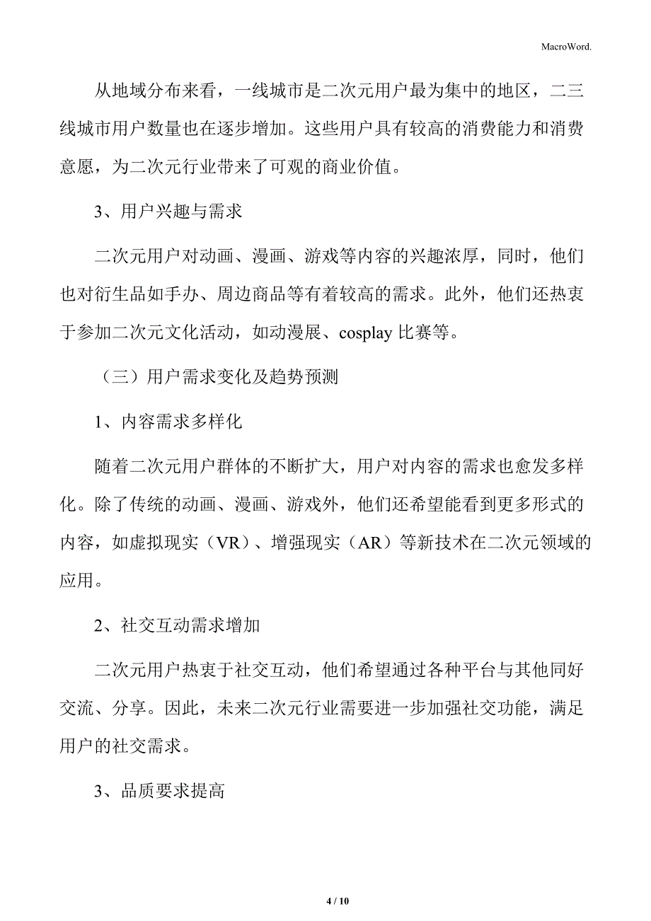 二次元行业用户画像分析_第4页