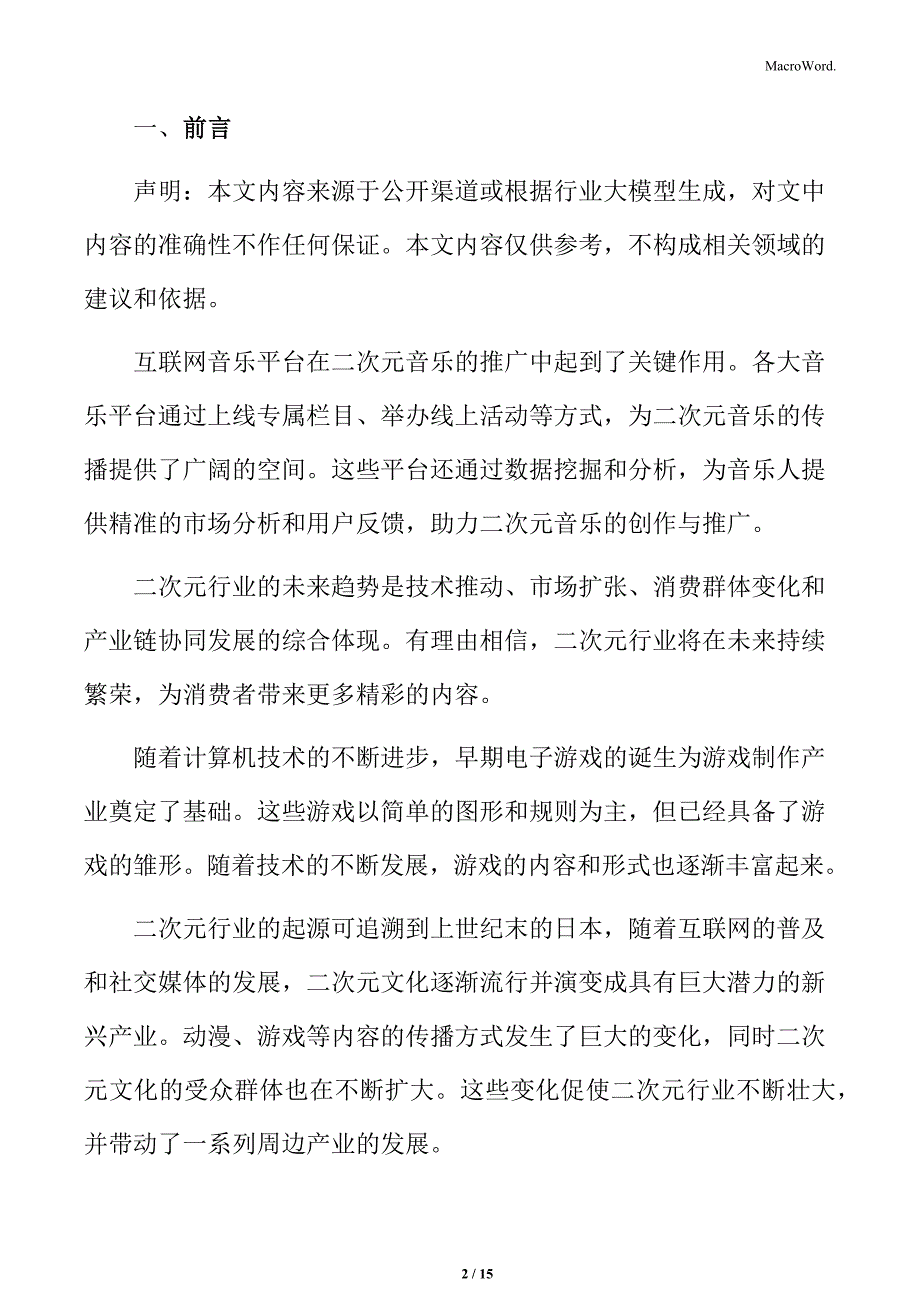 声优与音乐产业的创新与发展分析_第2页