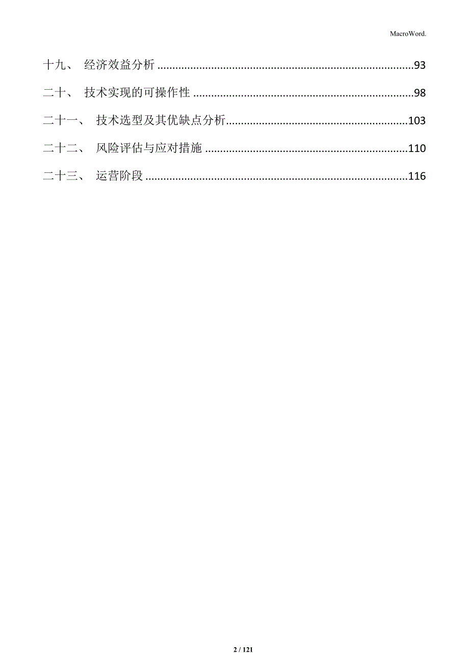 建筑垃圾资源化利用项目设计方案_第2页