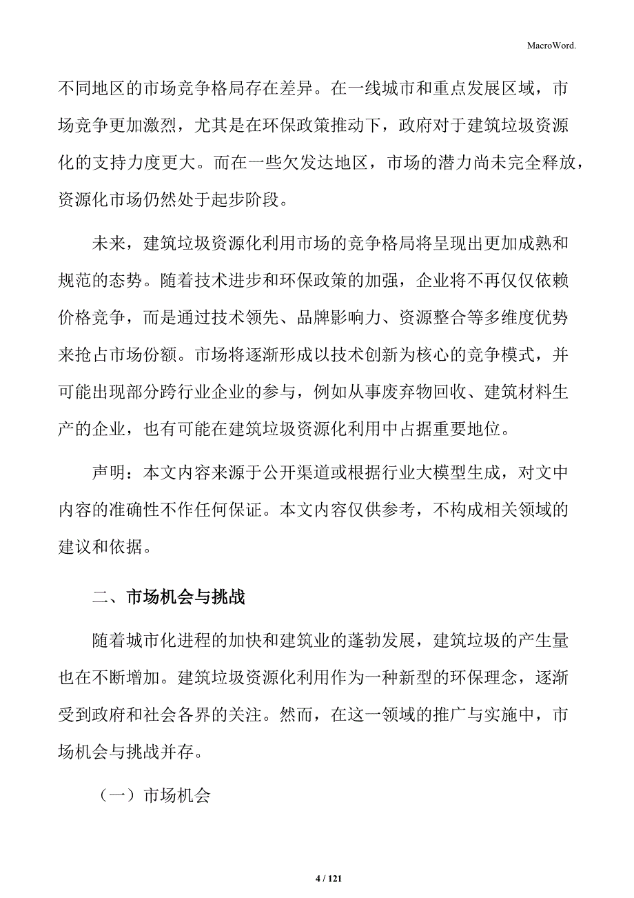 建筑垃圾资源化利用项目设计方案_第4页