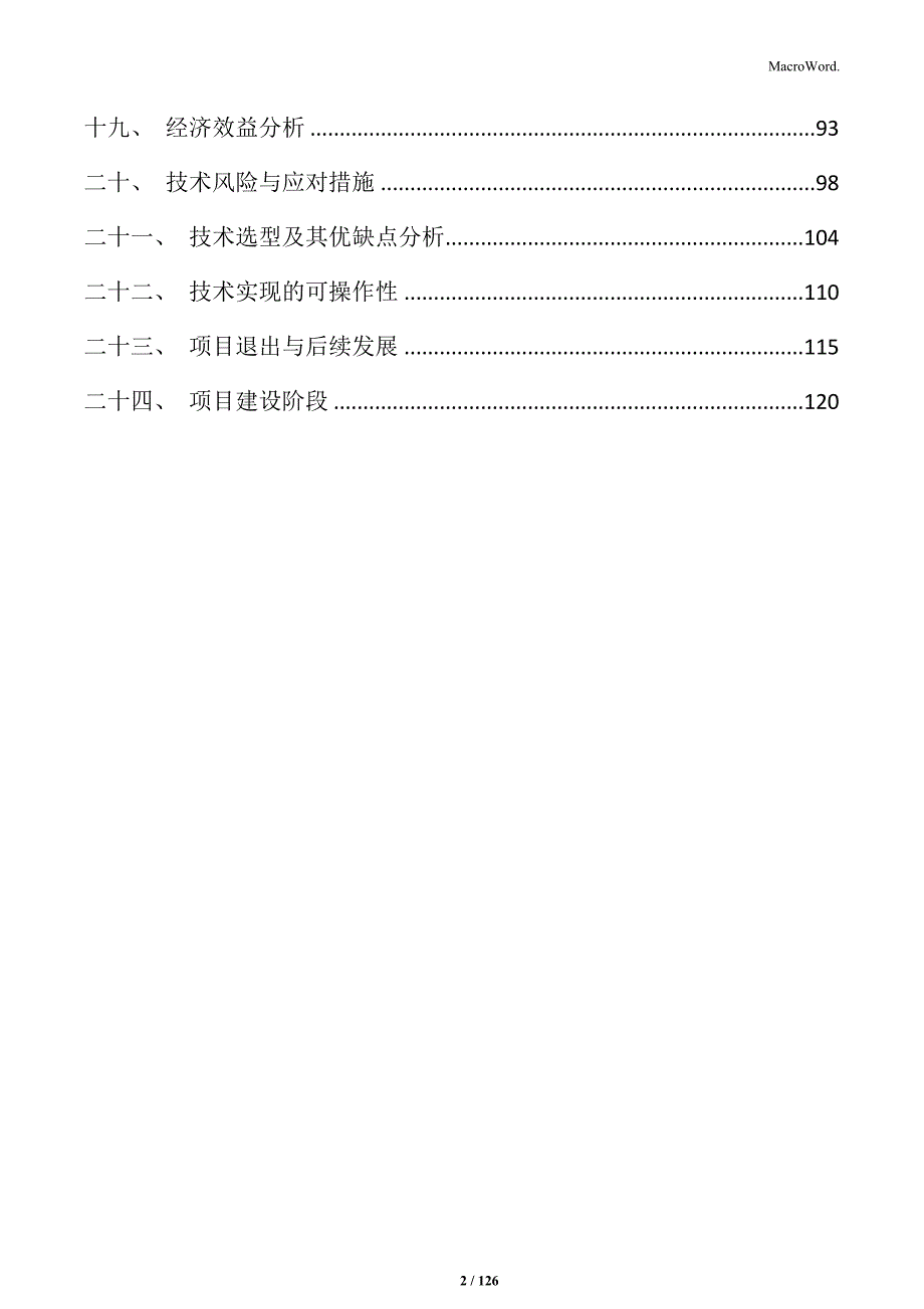 建筑垃圾资源化利用项目建议书_第2页