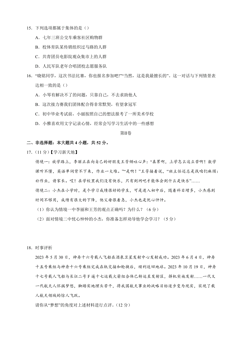 2024-2025学年七年级上学期道德与法治期中模拟试卷（统编版2024+含答案解析）_第4页