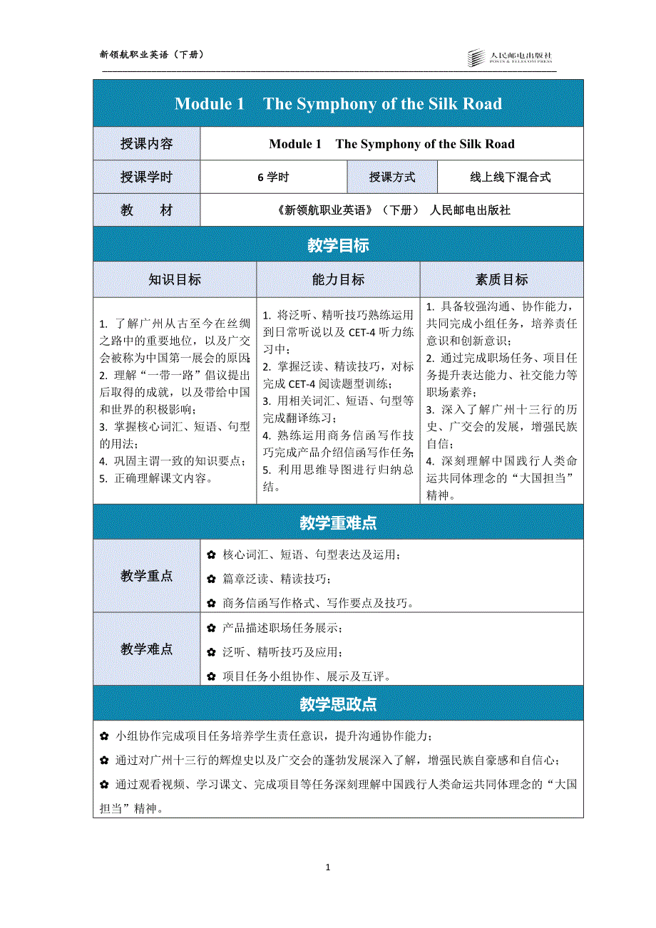 新领航职业英语（下册）-教案 (3)_第1页