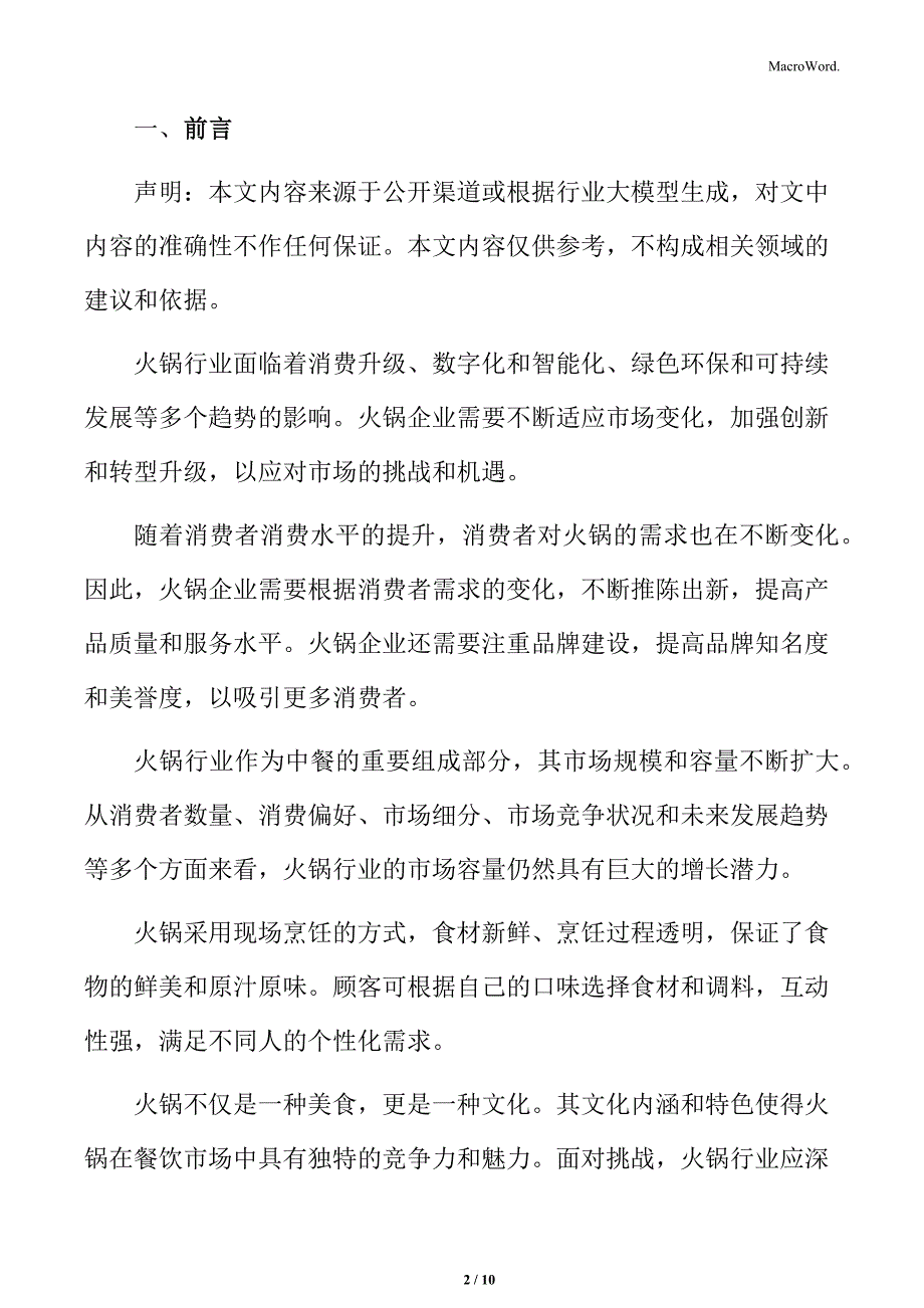 数字化转型的挑战_第2页