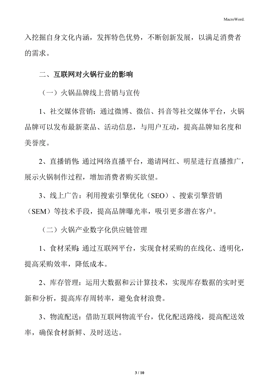 数字化转型的挑战_第3页