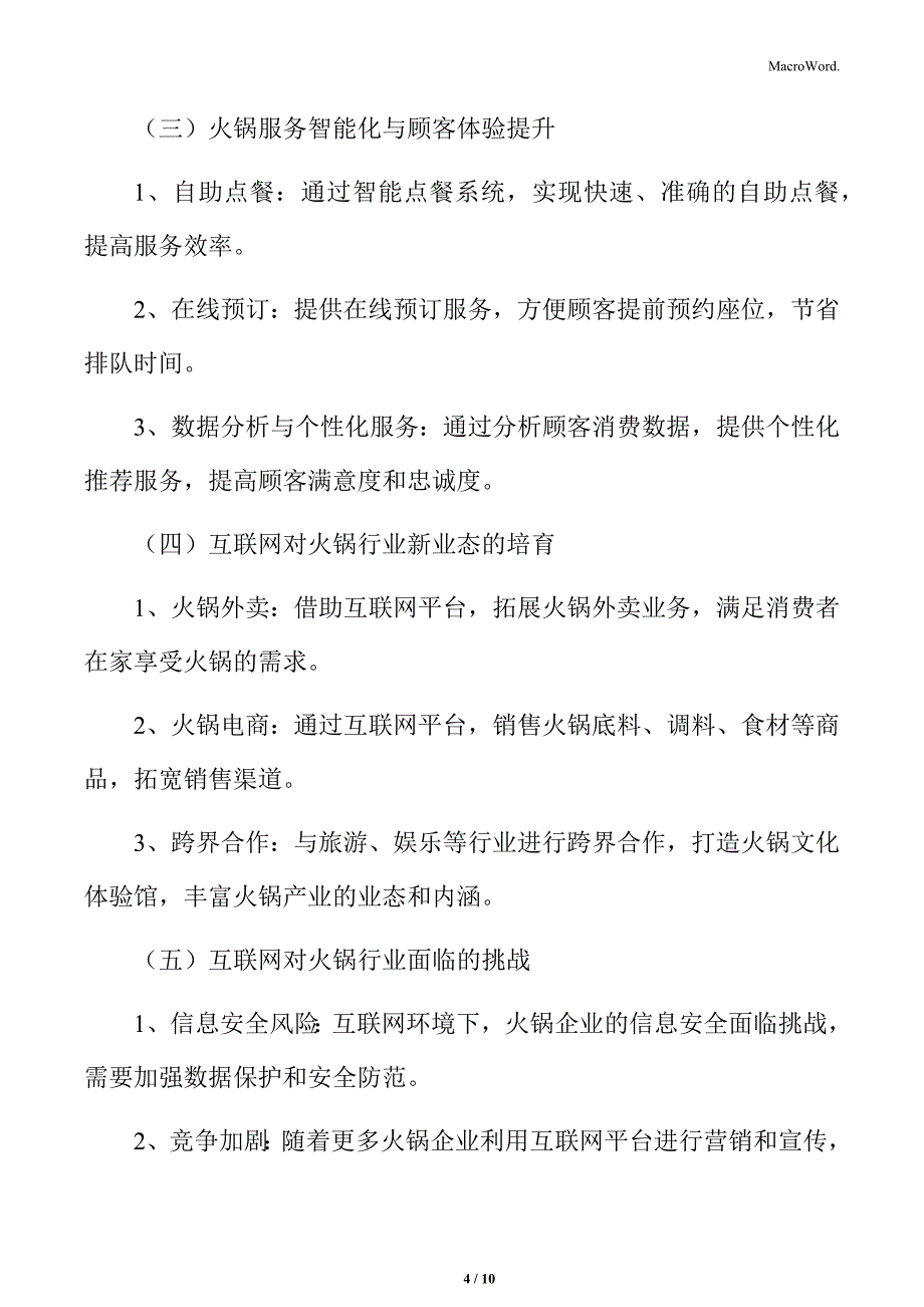 数字化转型的挑战_第4页