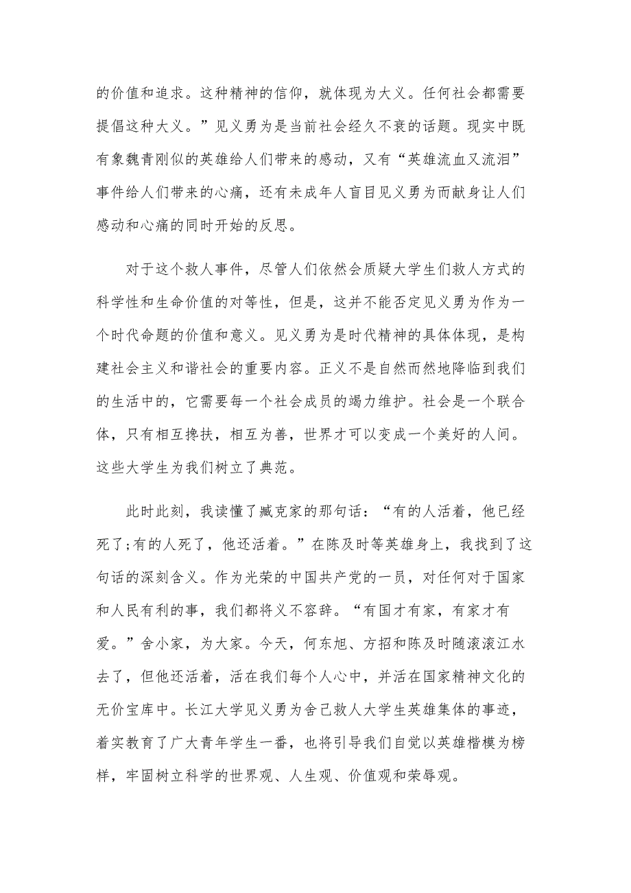 2024年11月大学生思想汇报范文（22篇）_第2页