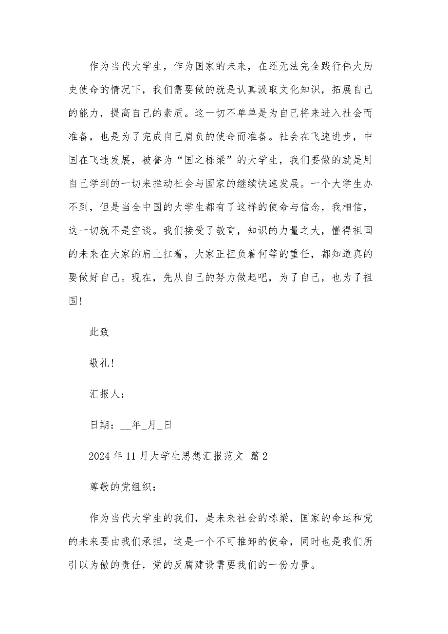 2024年11月大学生思想汇报范文（22篇）_第3页