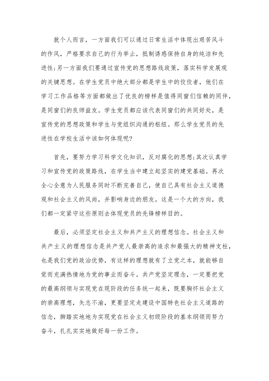 2024年11月大学生思想汇报范文（22篇）_第4页