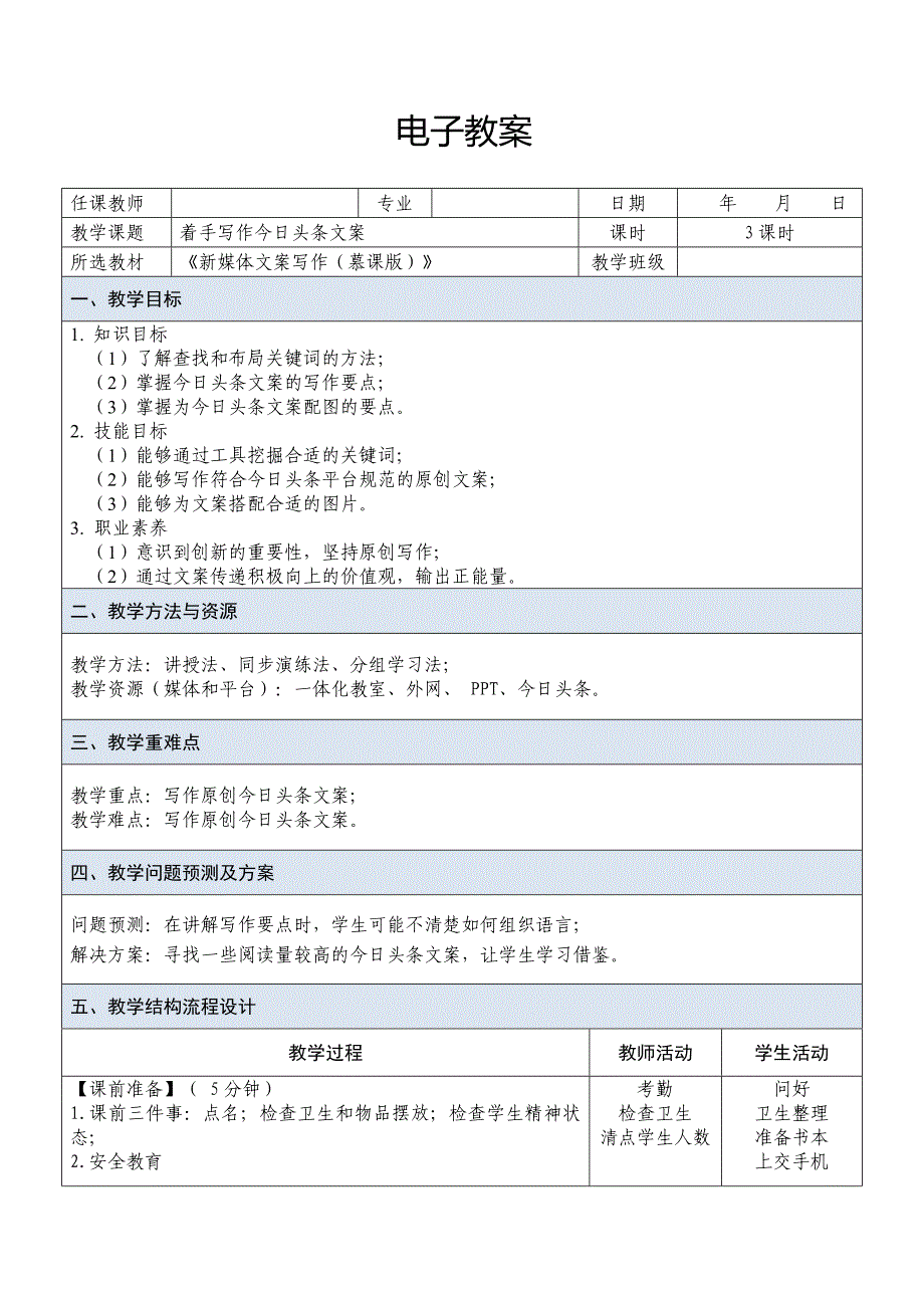 课题22- 着手写作今日头条文案_第1页