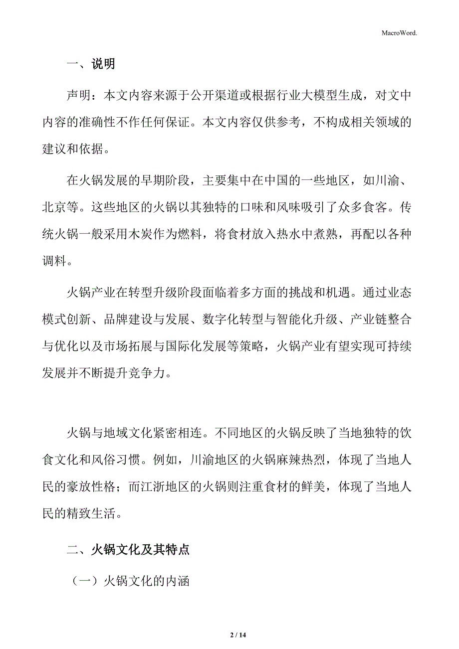 火锅文化及其特点分析_第2页