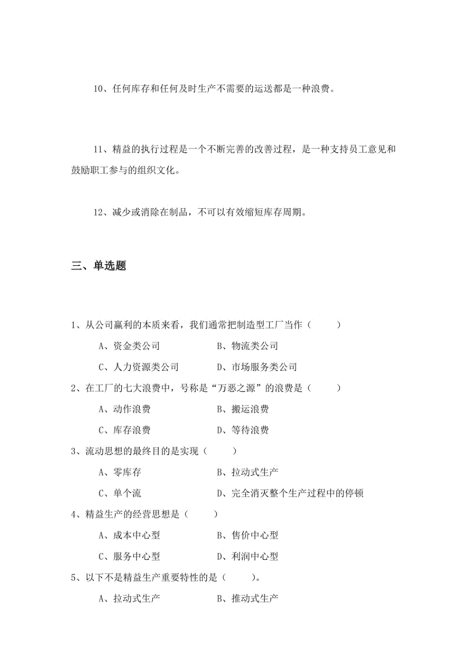 2023年精益生产试题库资料_第3页