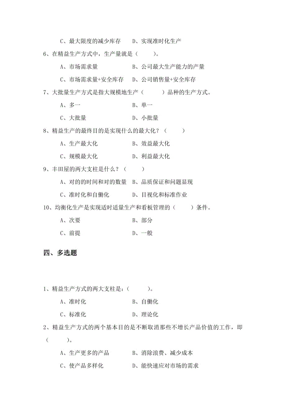 2023年精益生产试题库资料_第4页