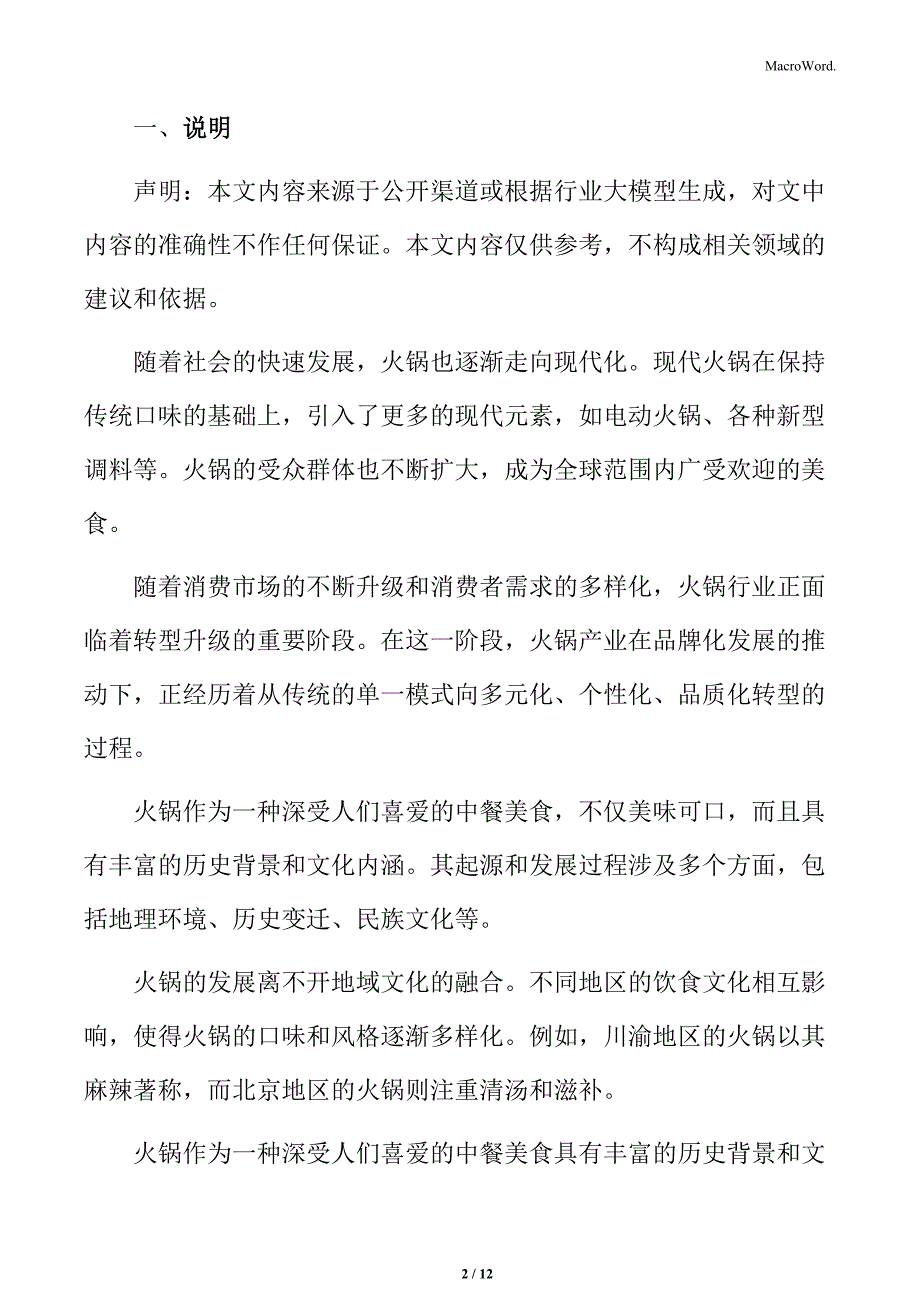 传统火锅发展阶段分析_第2页