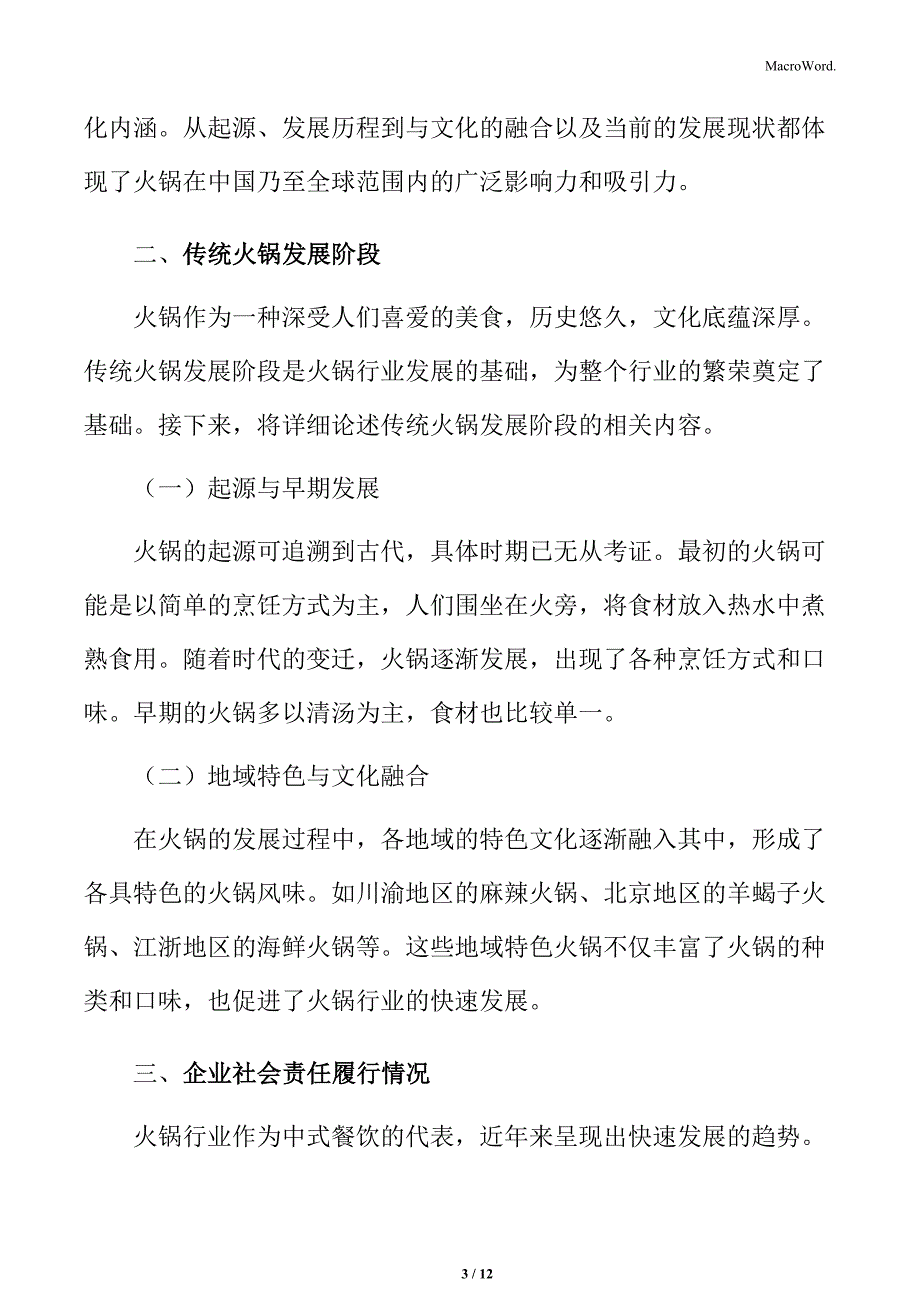 传统火锅发展阶段分析_第3页