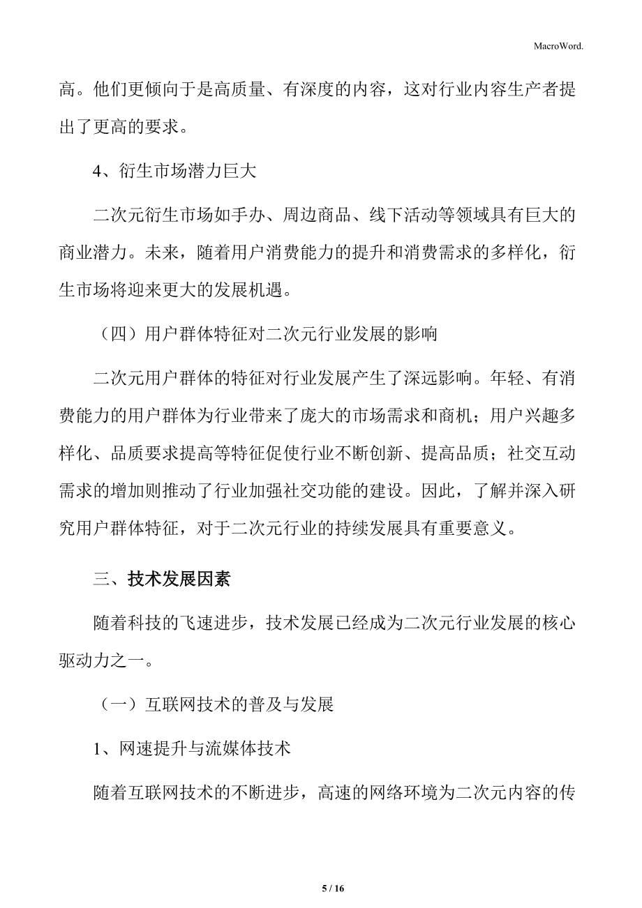 二次元行业用户群体特征分析_第5页