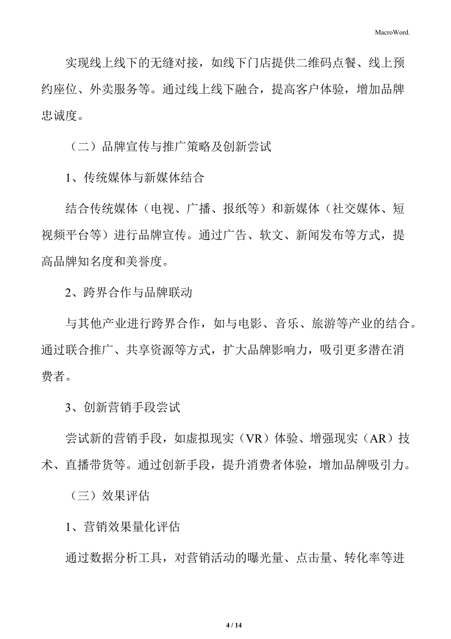 火锅行业营销策略及效果评估分析_第4页