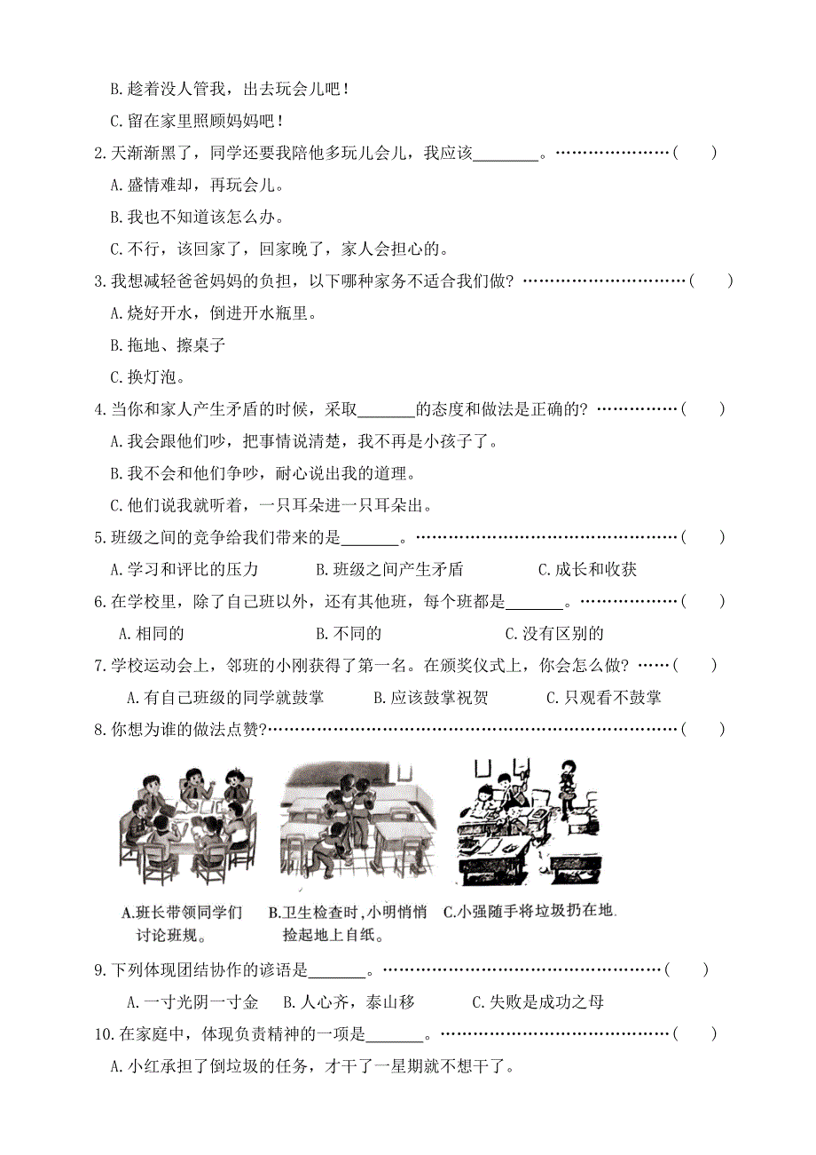 河北省保定市定州市2024-2025学年四年级上学期期中质量监测道德与法治试题（word版 有答案）_第2页