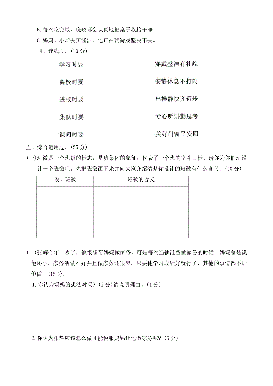 河北省保定市定州市2024-2025学年四年级上学期期中质量监测道德与法治试题（word版 有答案）_第3页