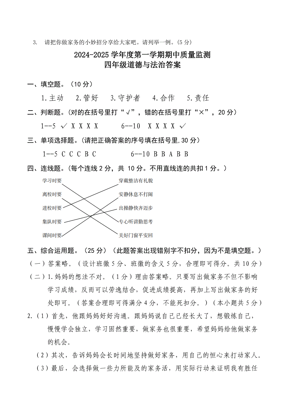 河北省保定市定州市2024-2025学年四年级上学期期中质量监测道德与法治试题（word版 有答案）_第4页