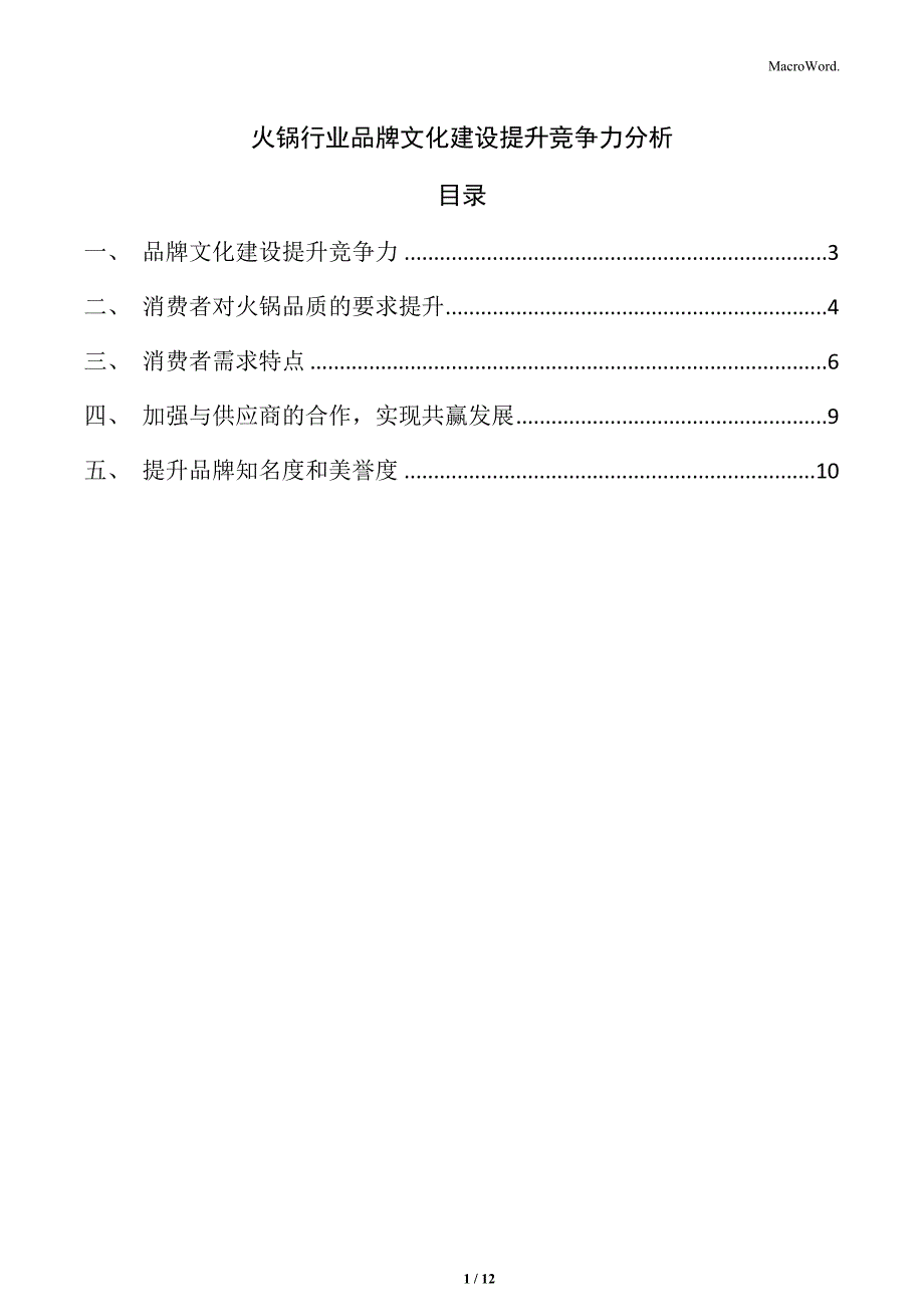 火锅行业品牌文化建设提升竞争力分析_第1页