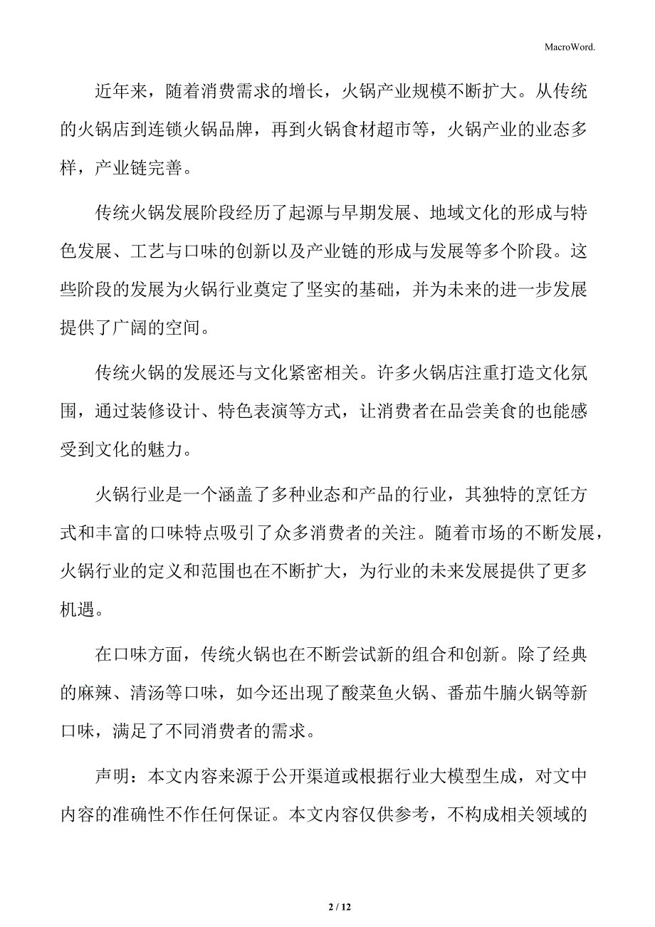 火锅行业品牌文化建设提升竞争力分析_第2页