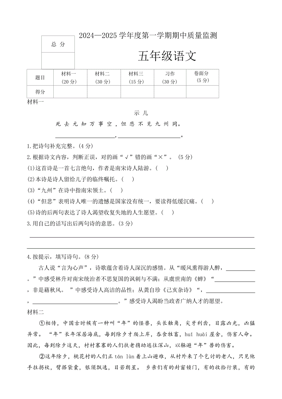 河北省保定市定州市2024-2025学年五年级上学期期中质量监测语文试题（word版 有答案）_第1页