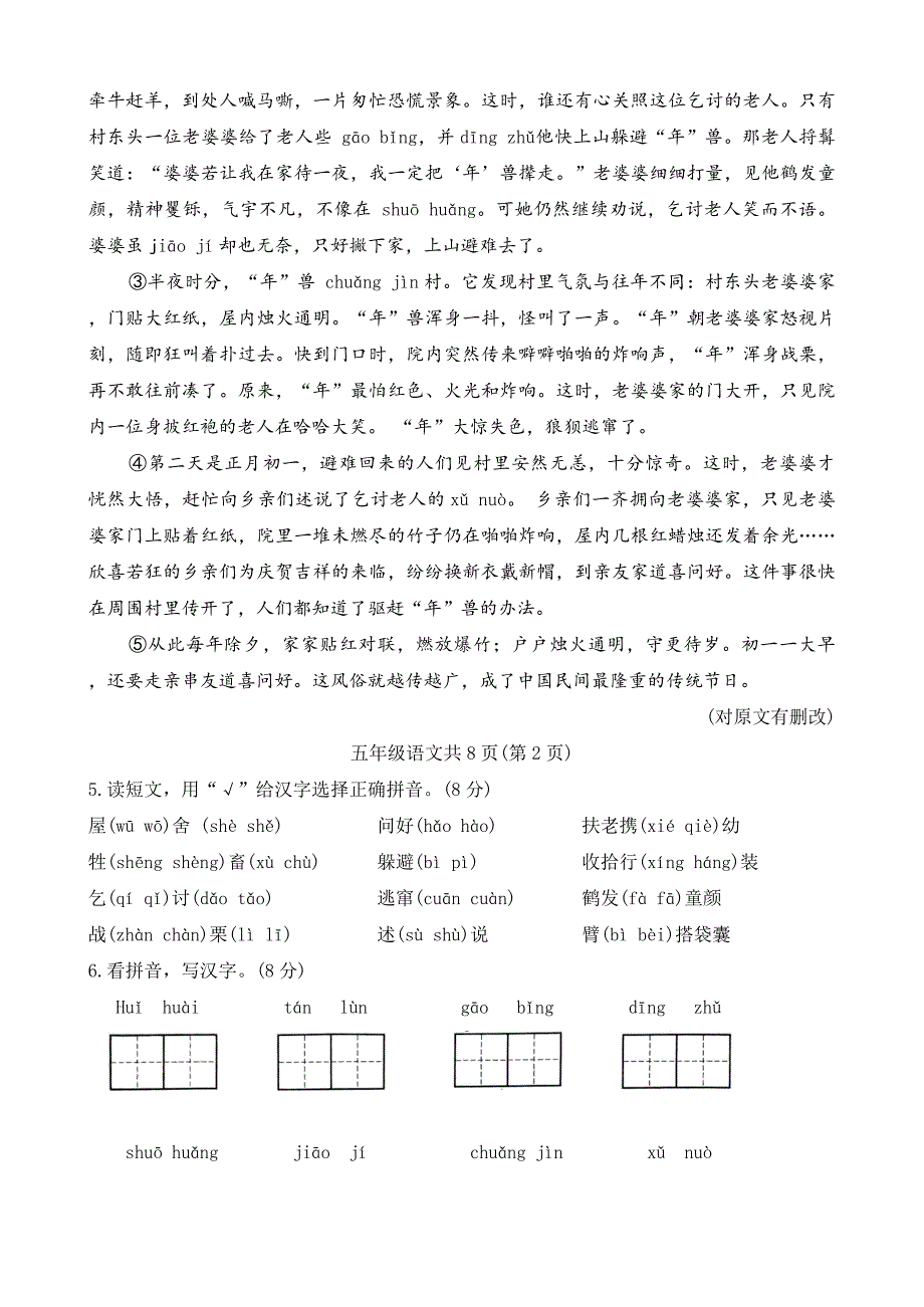 河北省保定市定州市2024-2025学年五年级上学期期中质量监测语文试题（word版 有答案）_第2页