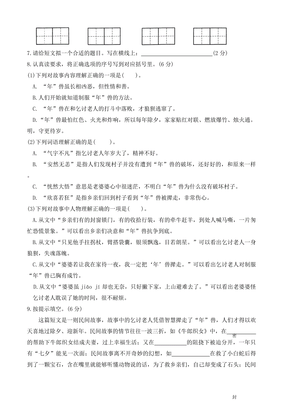 河北省保定市定州市2024-2025学年五年级上学期期中质量监测语文试题（word版 有答案）_第3页