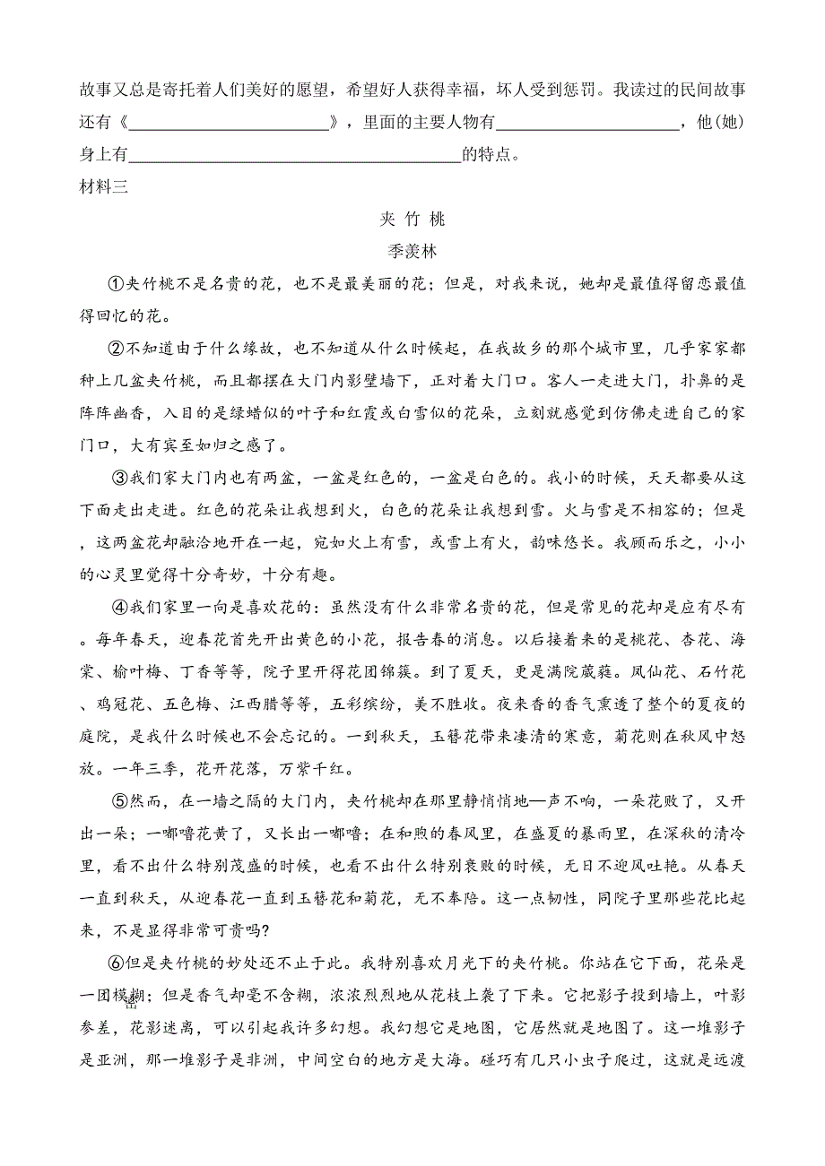 河北省保定市定州市2024-2025学年五年级上学期期中质量监测语文试题（word版 有答案）_第4页