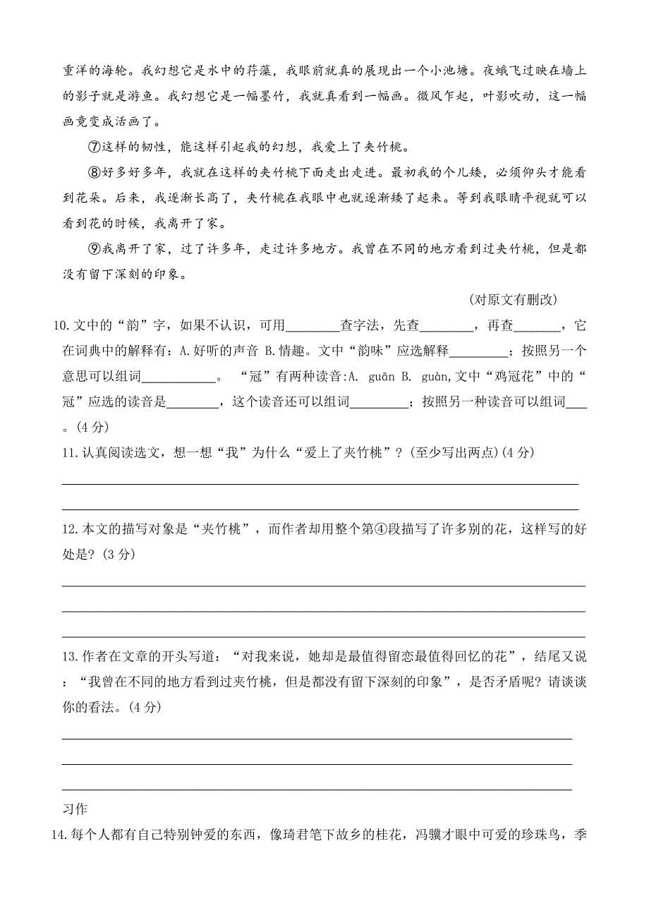 河北省保定市定州市2024-2025学年五年级上学期期中质量监测语文试题（word版 有答案）_第5页