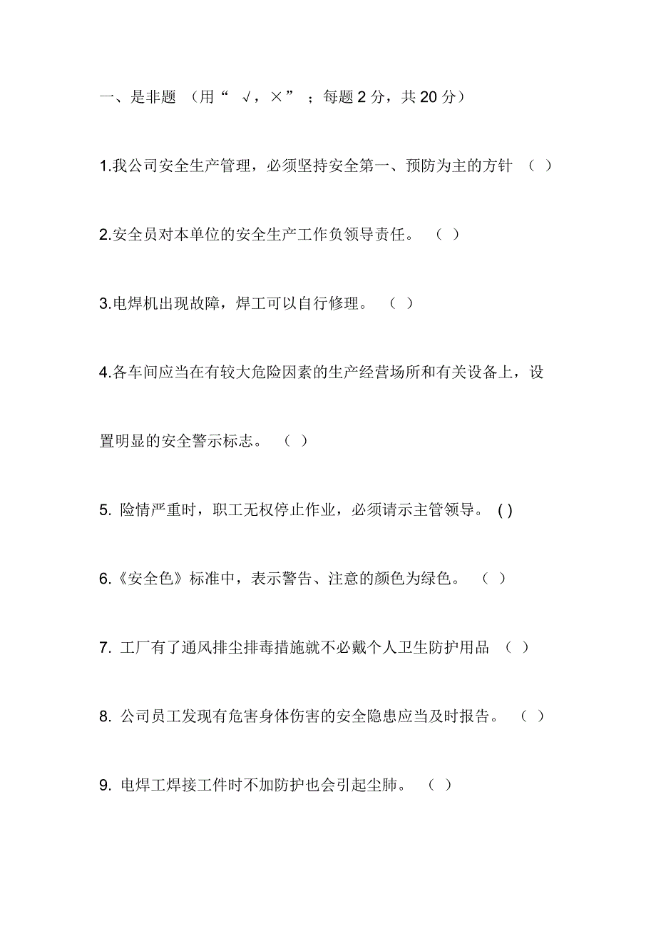 厂级安全教育试题无答案版_第1页