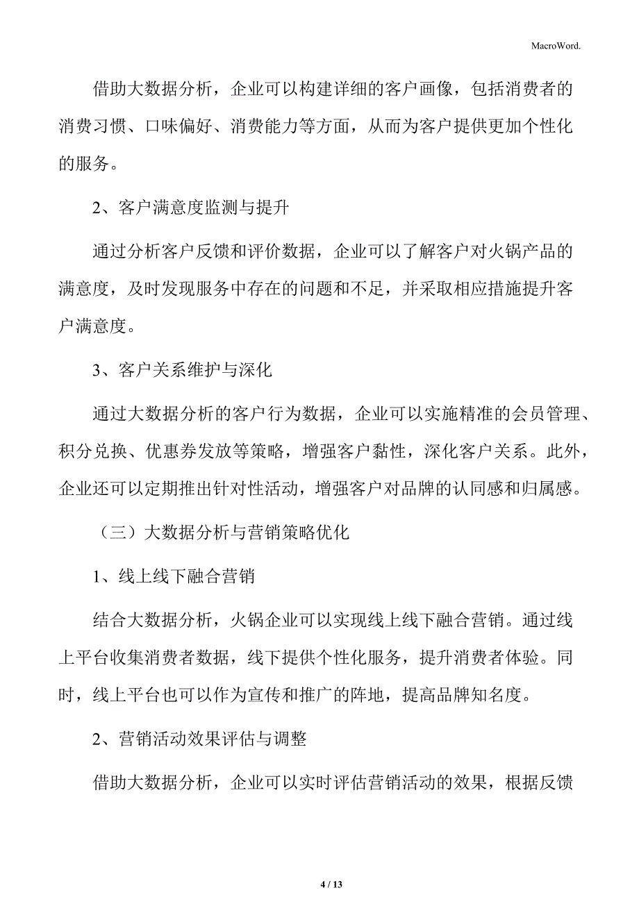 火锅行业大数据分析助力精准营销与客户关系管理分析_第4页