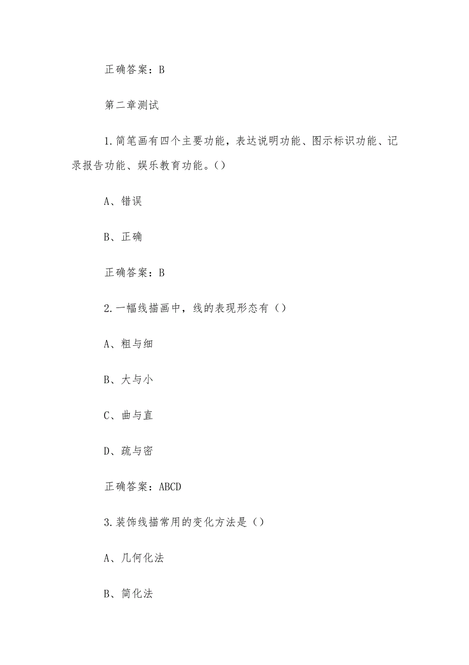 智慧树知到《美术基础（汉中职业技术学院）》章节测试答案_第3页