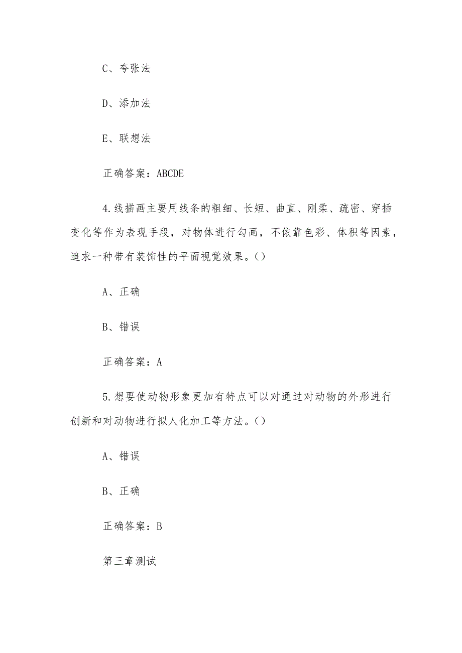 智慧树知到《美术基础（汉中职业技术学院）》章节测试答案_第4页