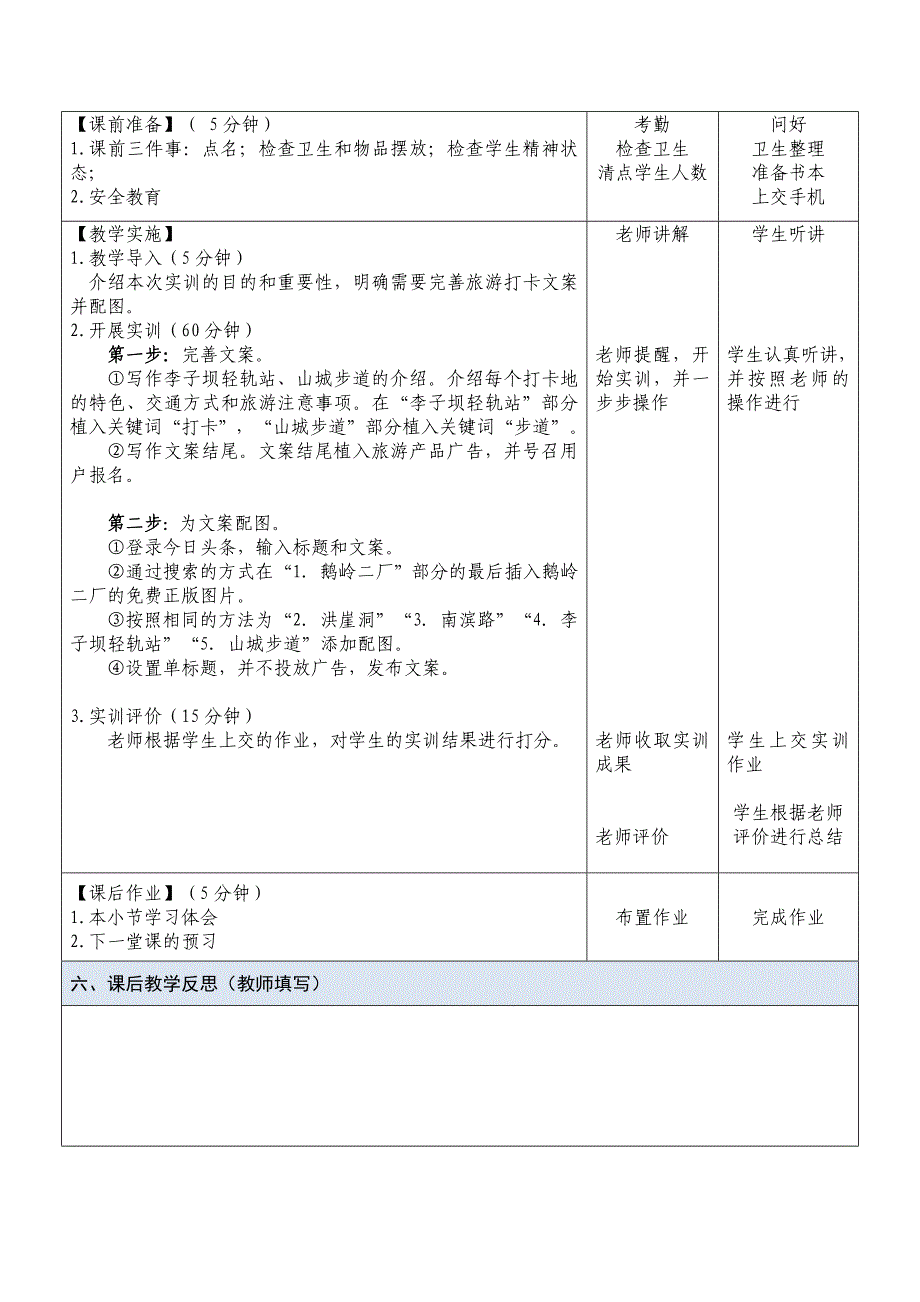 课题24- 同步实训——完善旅游打卡文案并配图_第2页