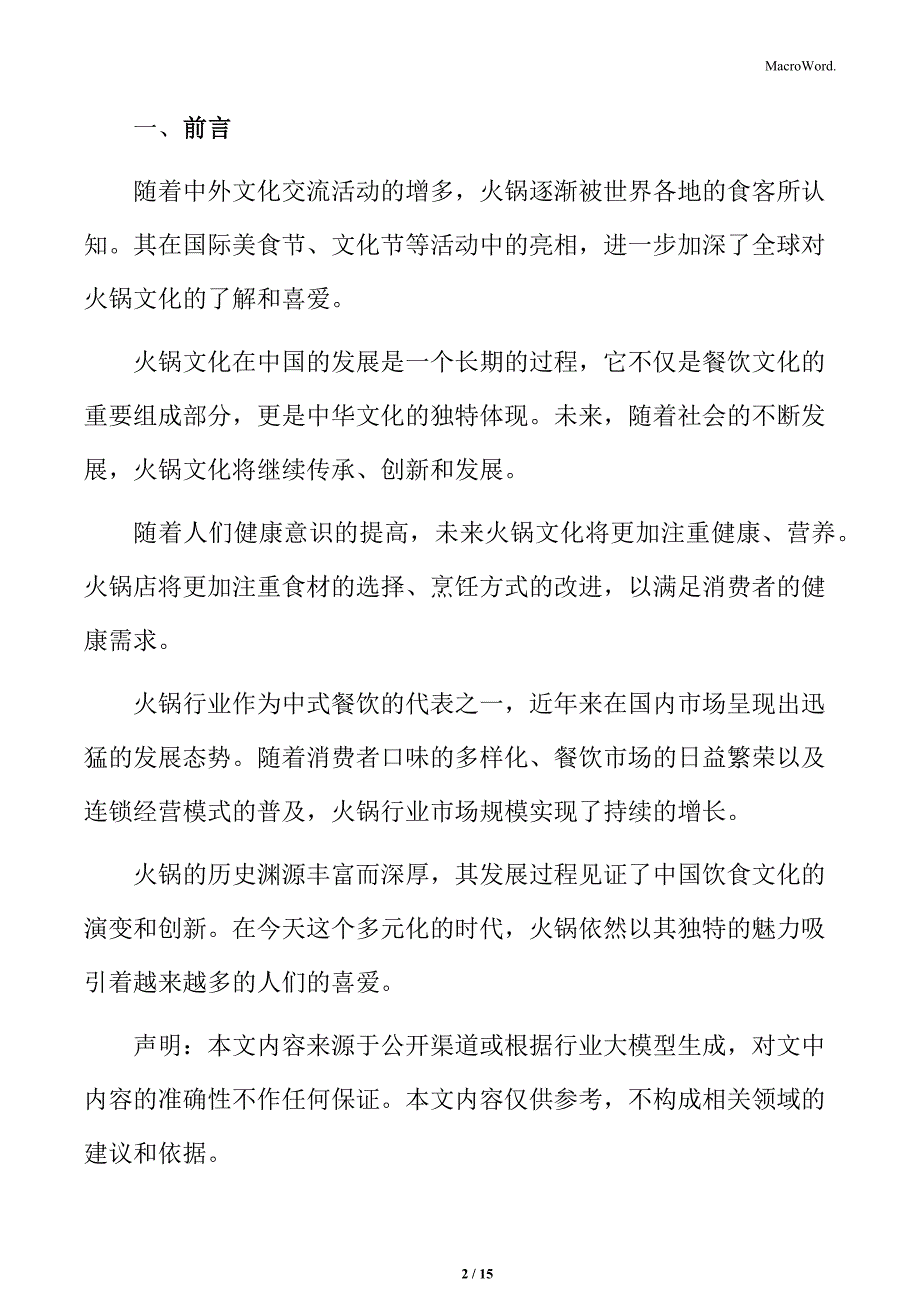 火锅在全球的推广分析_第2页