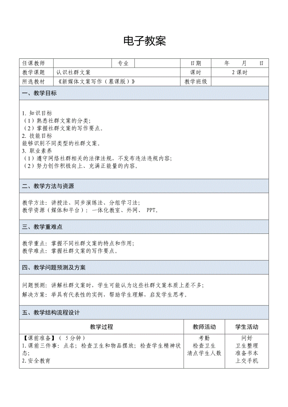 课题18-认识社群文案_第1页