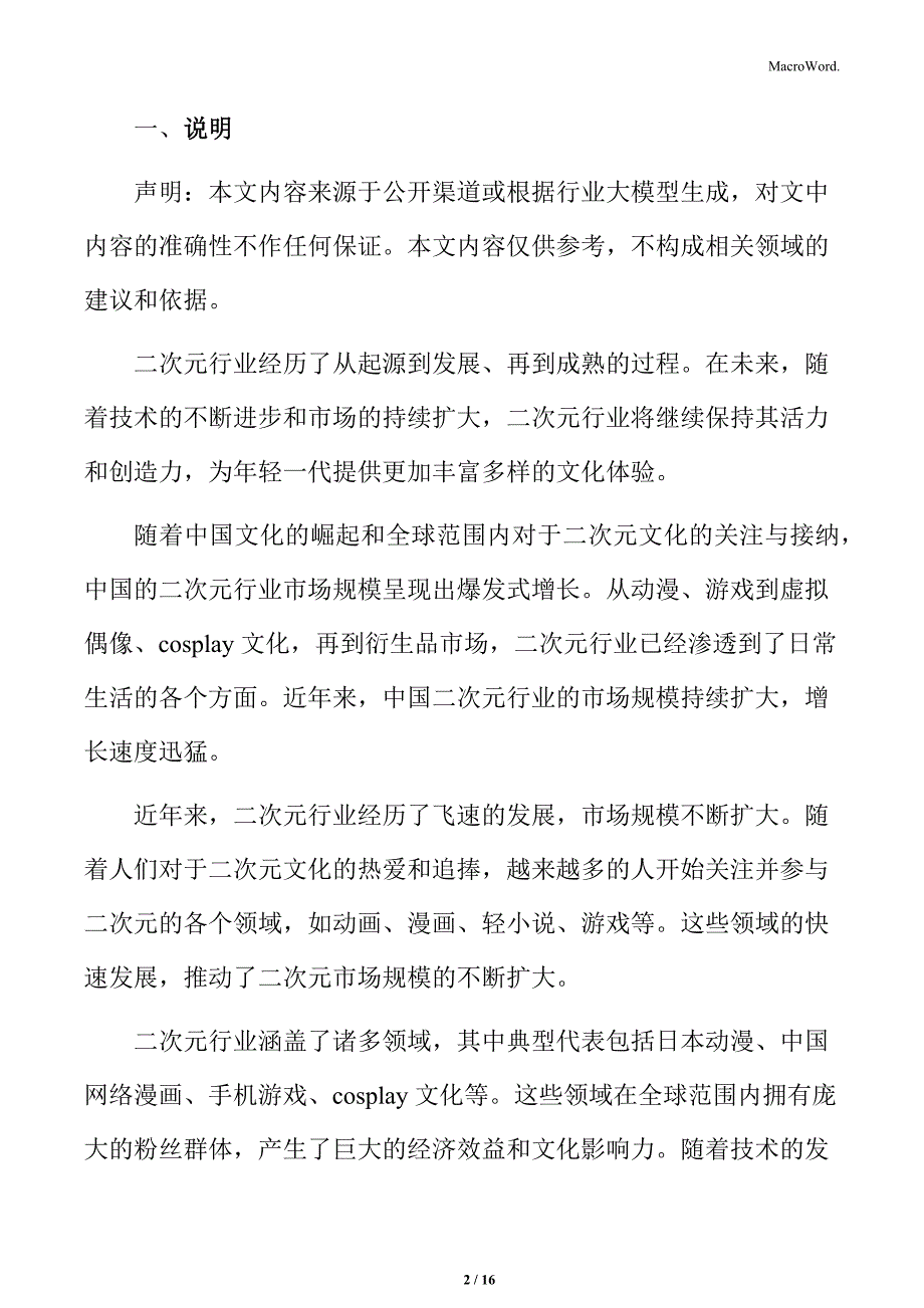 二次元行业主要涵盖内容_第2页