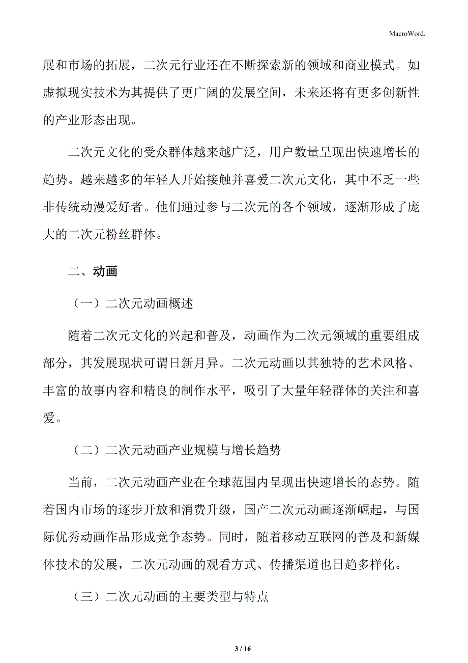 二次元行业主要涵盖内容_第3页