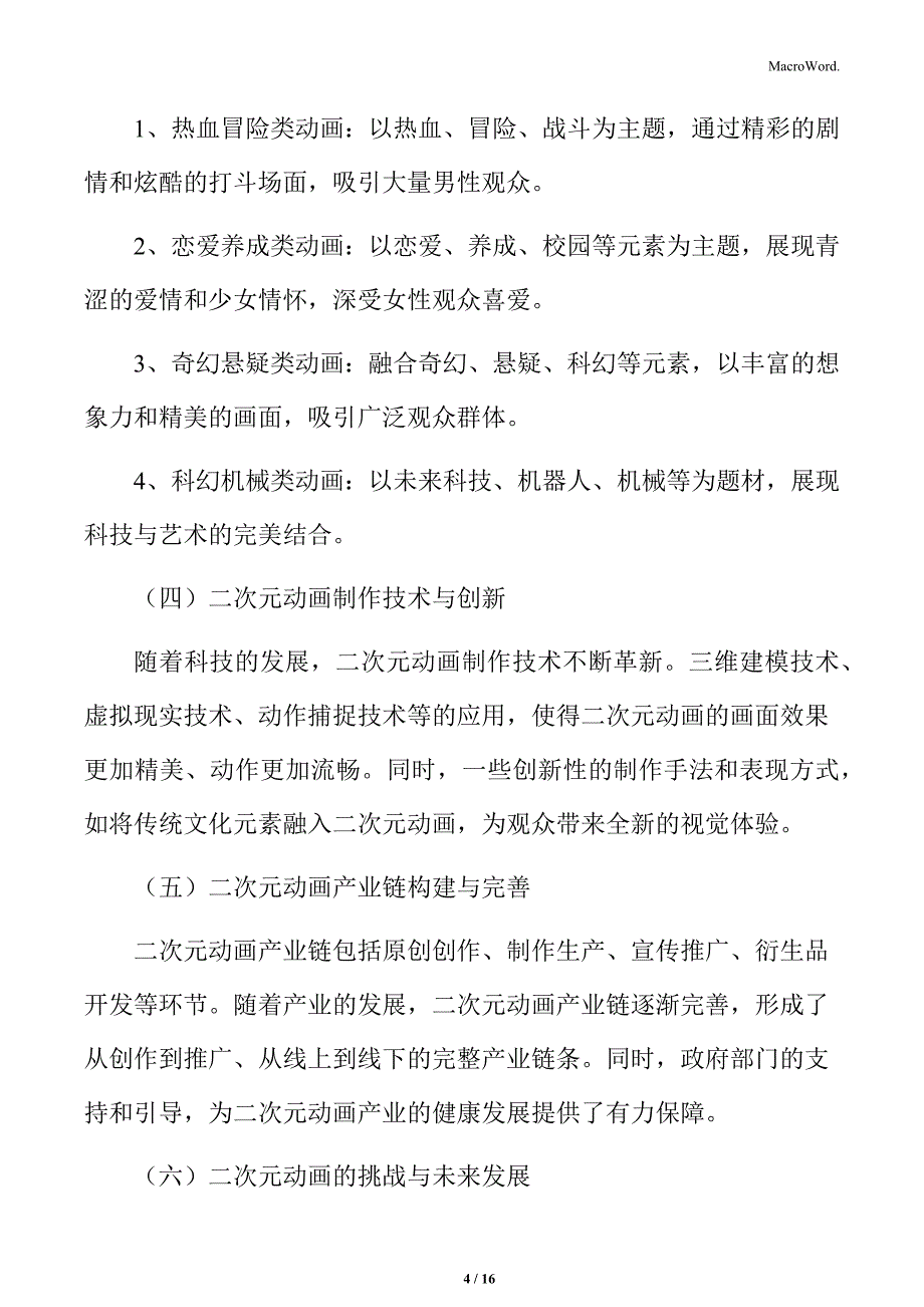 二次元行业主要涵盖内容_第4页