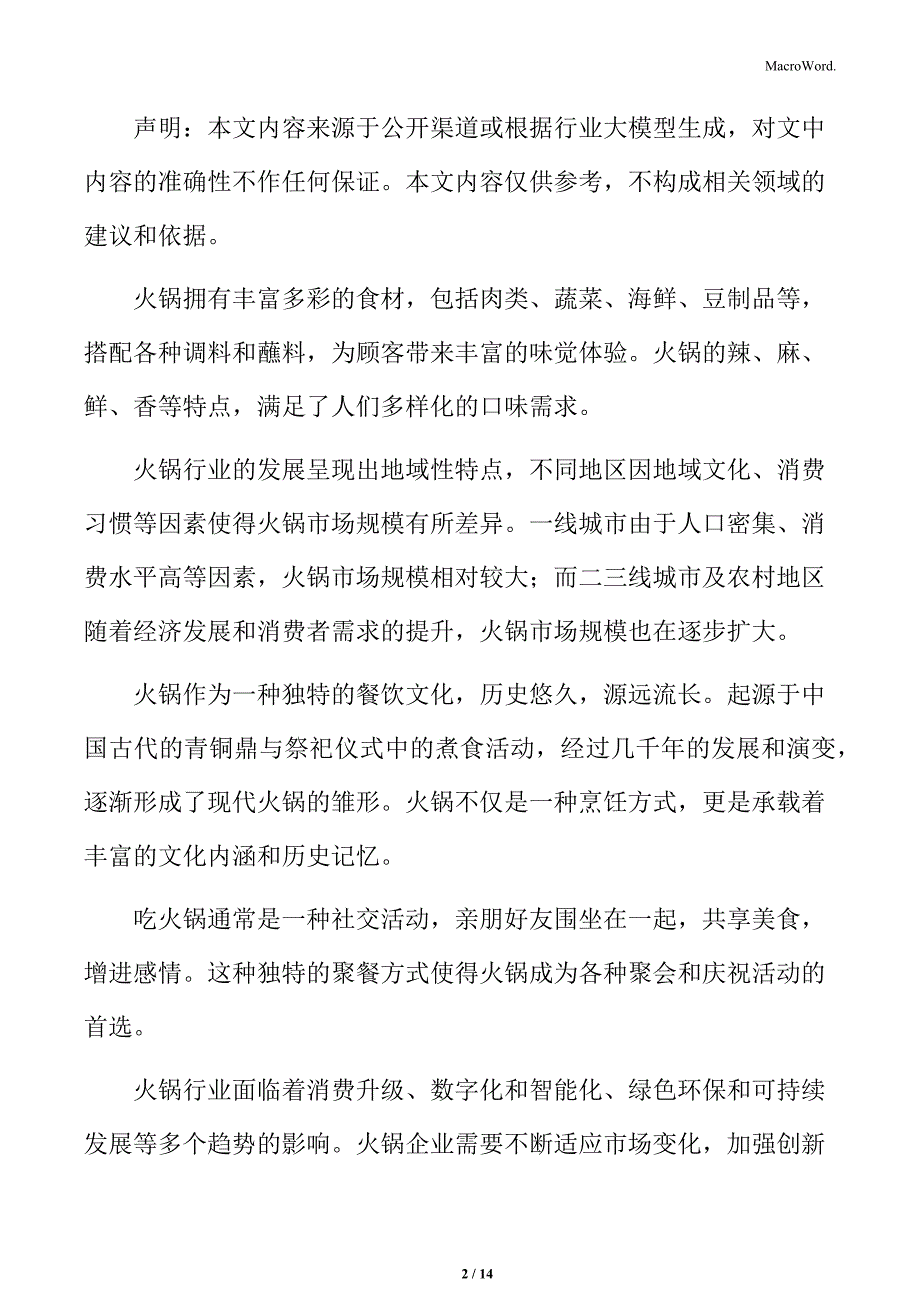 火锅行业消费者信心建设_第2页